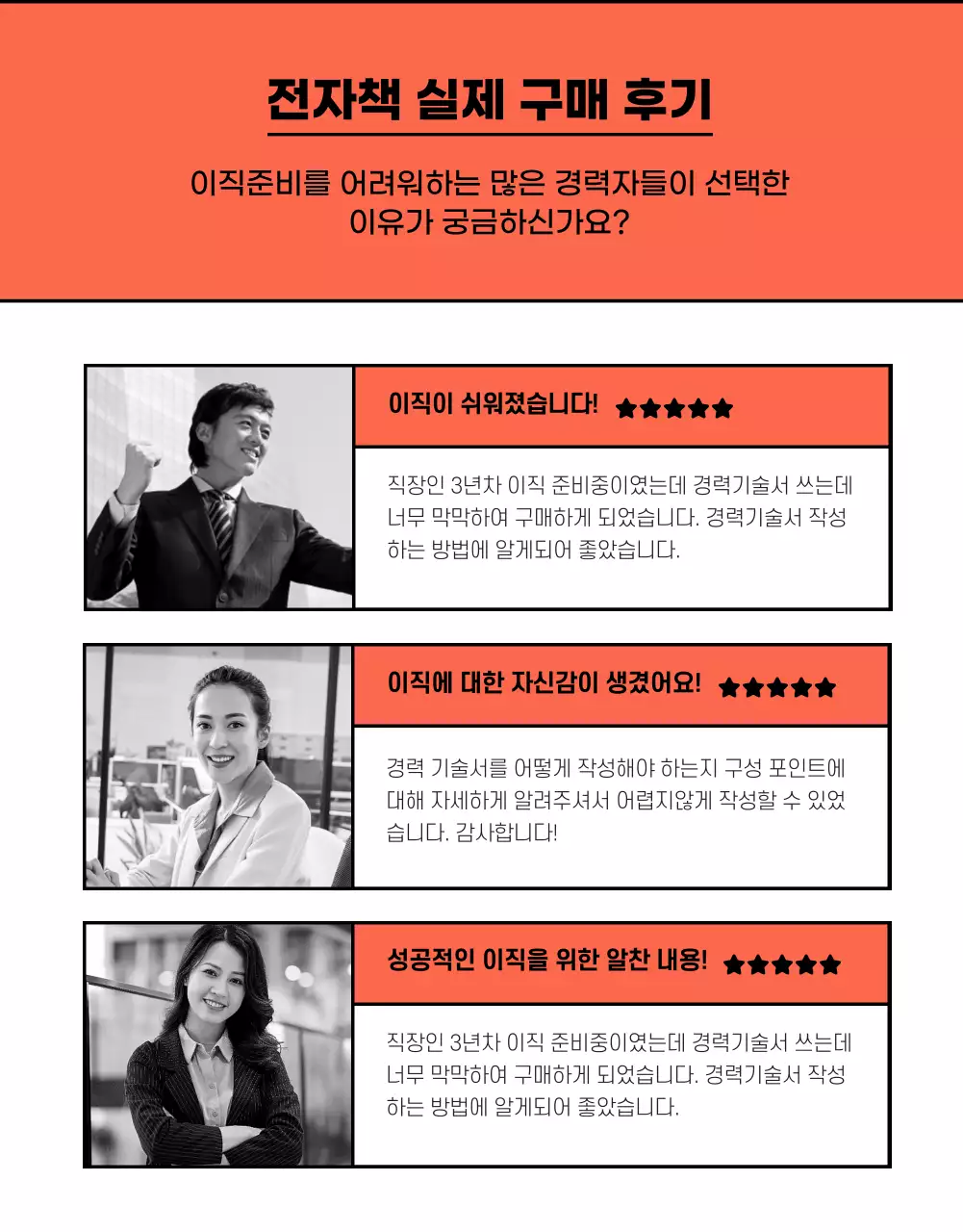 빨강과 흰색의 심플한 전자책 컨셉의 경력기술서 컨설팅 전문가 홍보