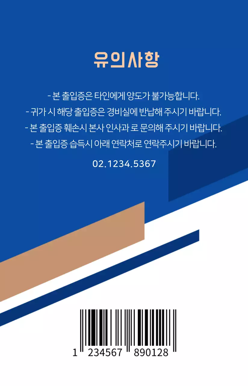 깔끔한 도형의 출입증