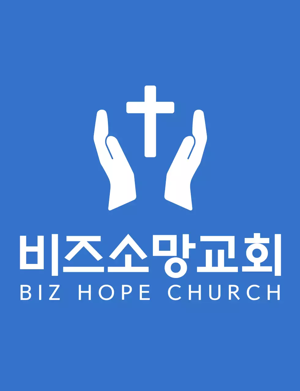 파란색과 하얀색의 심플하고 깔끔한 심볼 로고 스타일 교회 겨울수련회 팀 티셔츠 