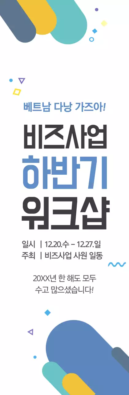 하늘색과 검정색의 깔끔하고 귀여운 스타일 하반기 워크샵 정보 안내