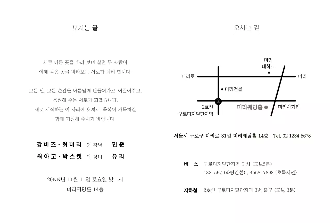 그레이와 브라운의 모던 컨셉 결혼식 초대장