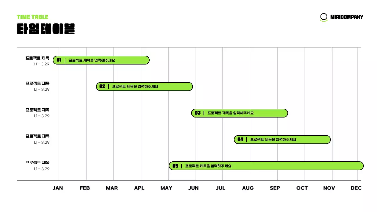 연두색의 귀여운 캐릭터와 깔끔한 레이아웃