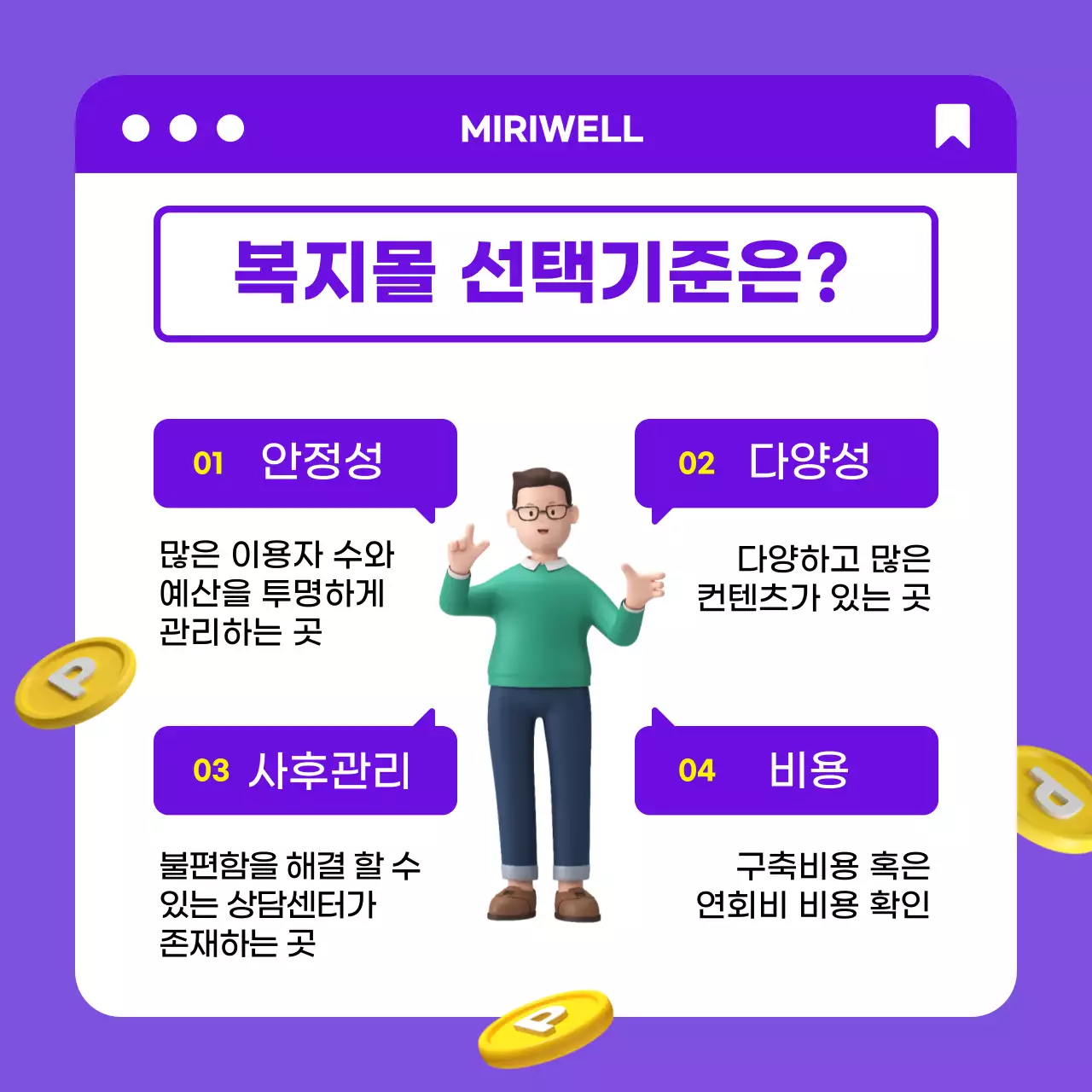 보라색 노란색 3D 컨셉의 깔끔한 기업 복지몰 효과 카드뉴스