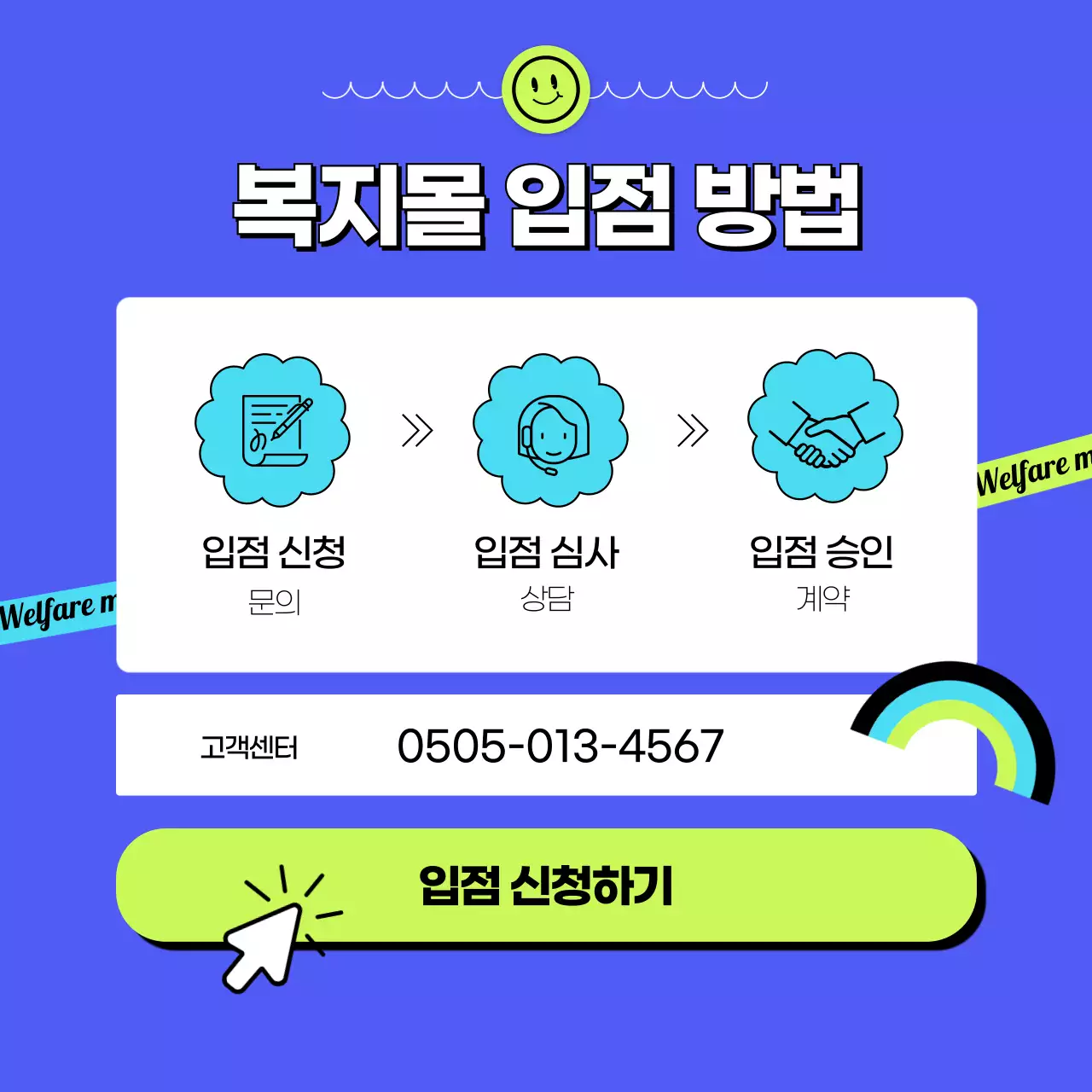 스티커 컨셉의 파란색의 기업복지몰 설명 카드뉴스