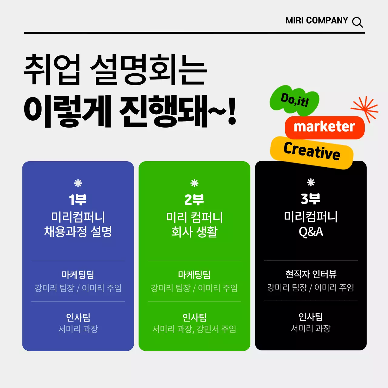 알록달록 귀여운 컨셉의 온라인 취업설명회 