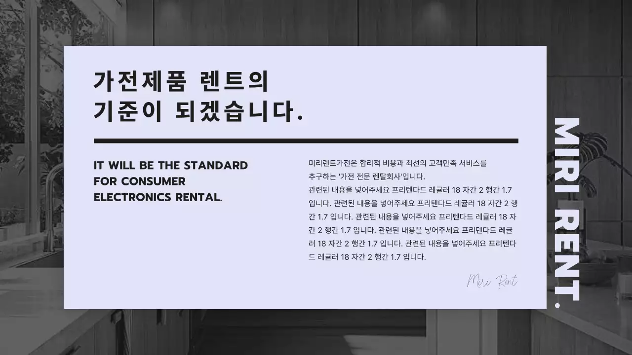 연보라색 배경의 깔끔하고 모던한 가전 렌탈 서비스 제안서