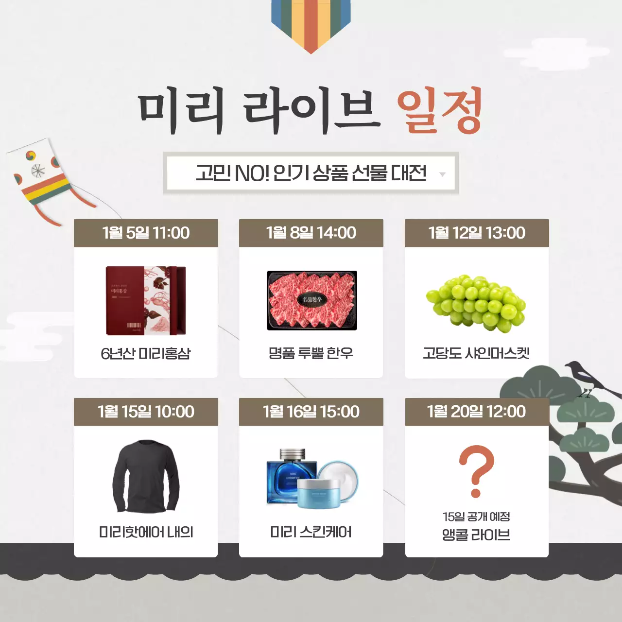 핑크색과 딥그린의 따뜻하고 빈티지한 명절 설날 새해 선물 홈쇼핑 라이브