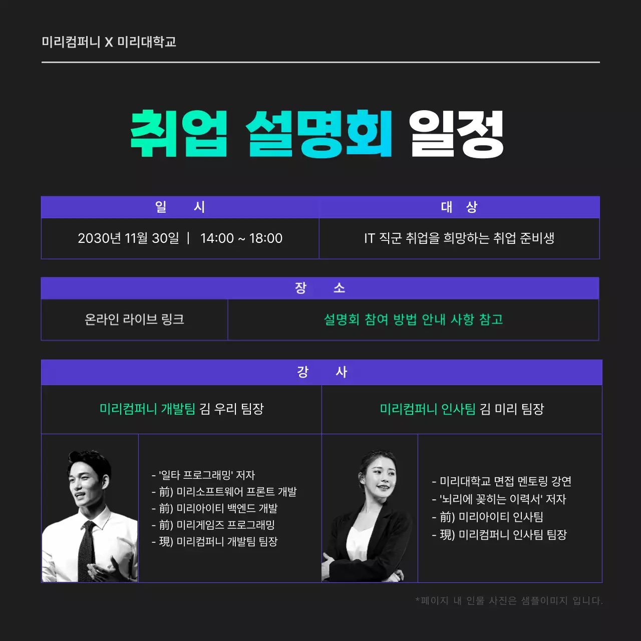 검정색과 네온컬러의 기하학적 도형의 시티팝 느낌의  IT직군 개발자 온라인 취업 설명회