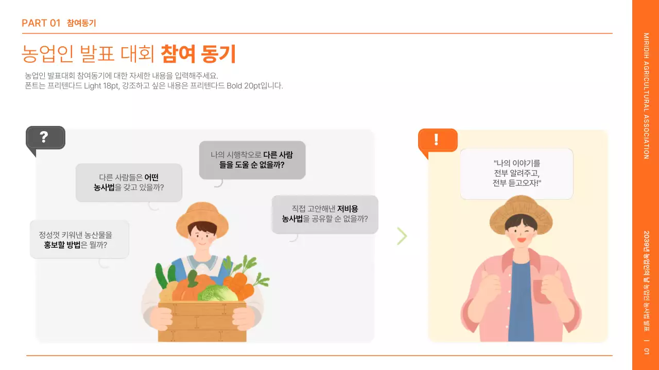 주황색의 농부 일러스트가 그려진 농업인의 날 발표자료