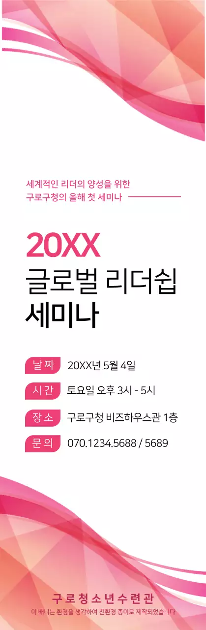 분홍색과 검정색의 심플한 스타일 세미나 정보 안내