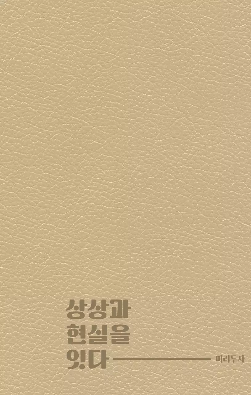 회사 슬로건과 도형이 있는 투자회사 다이어리 표지 