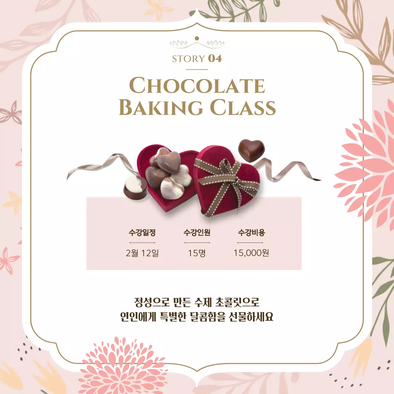 연분홍색 로맨틱하고 고풍스러운 화사한 봄 컨셉 발렌타인데이 테마