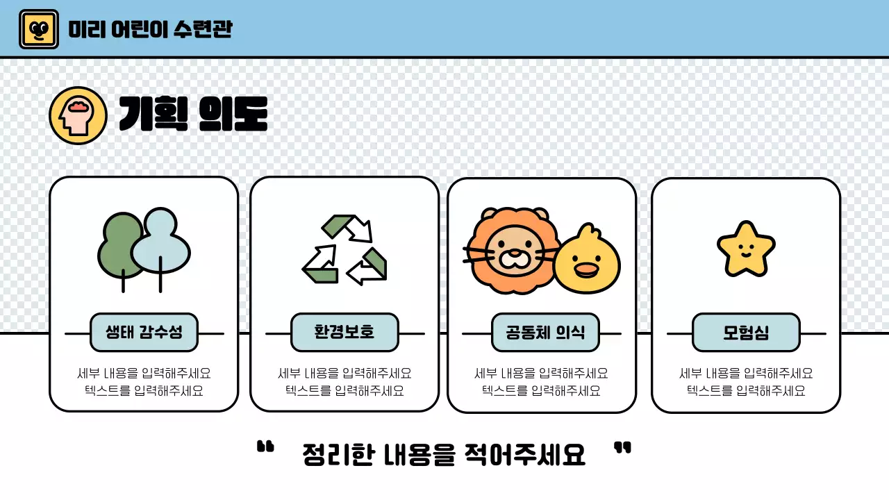 하늘색과 초록색의 귀여운 스타일의 어린이 겨울 캠프