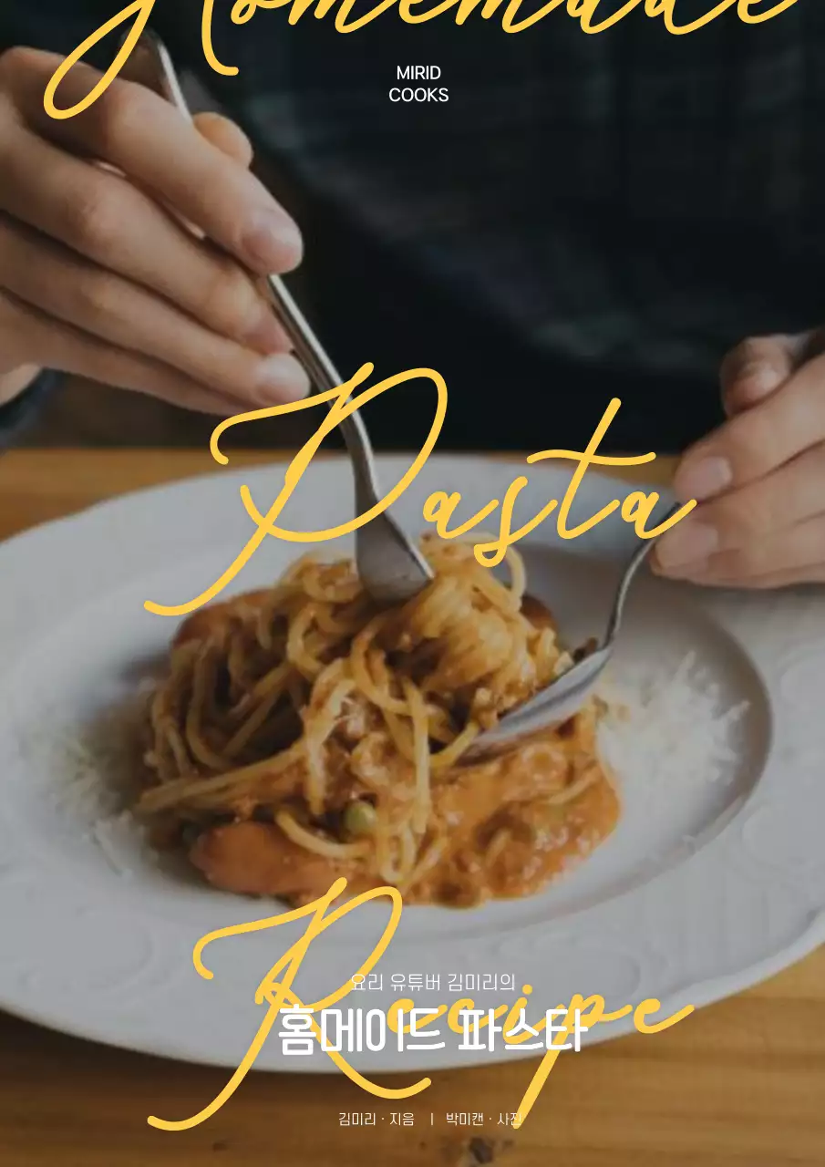 노란색 타이포그래피 모던한 레시피북 북커버디자인