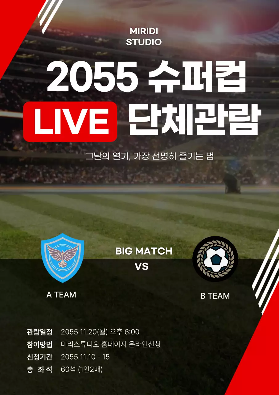 빨간색 심플한 축구경기용 단체관람 웹포스터