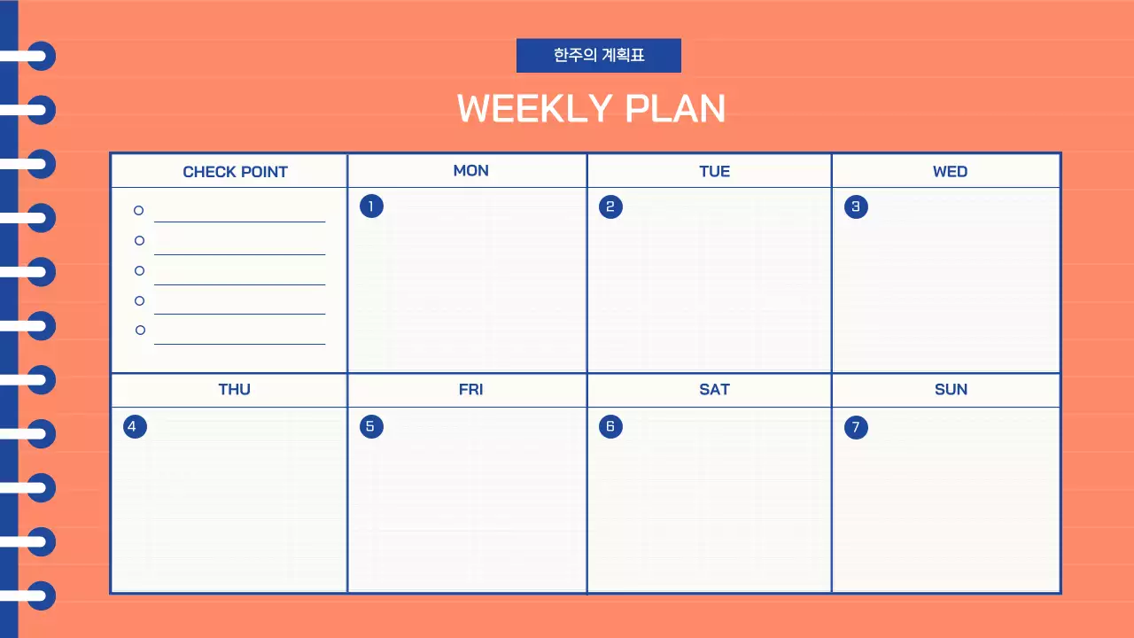 주황색과 파란색의 다이어리 나의 취미 일기