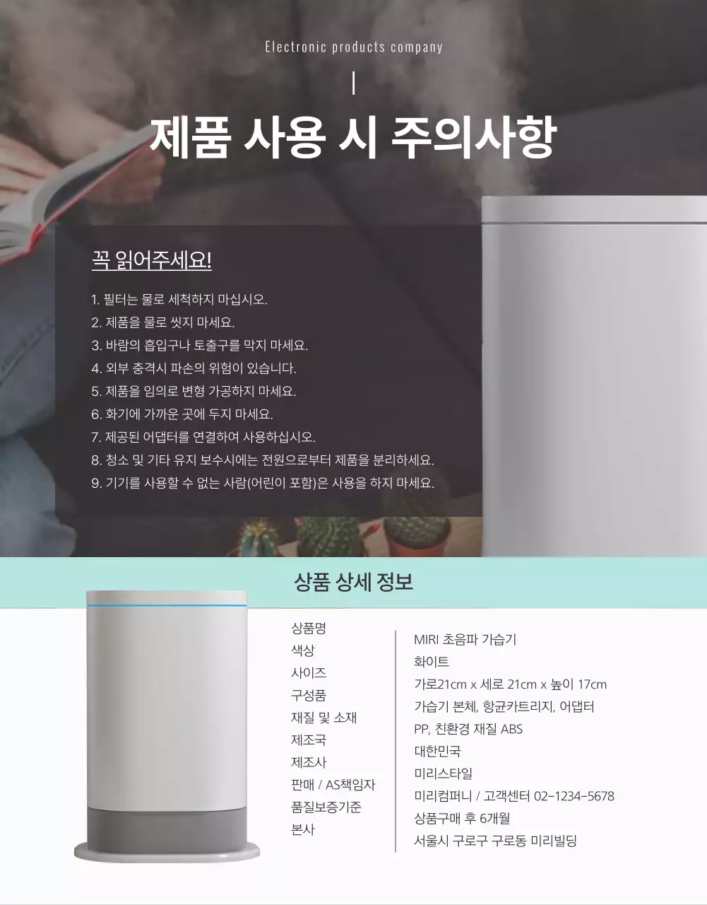 민트 컬러의 심플한 초음파 가습기 제품 안내