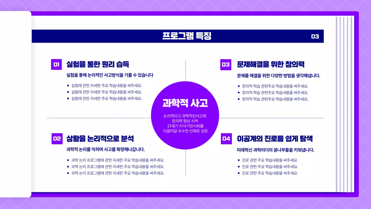 보라색의 페이지를 활용한 과학수업 제안서