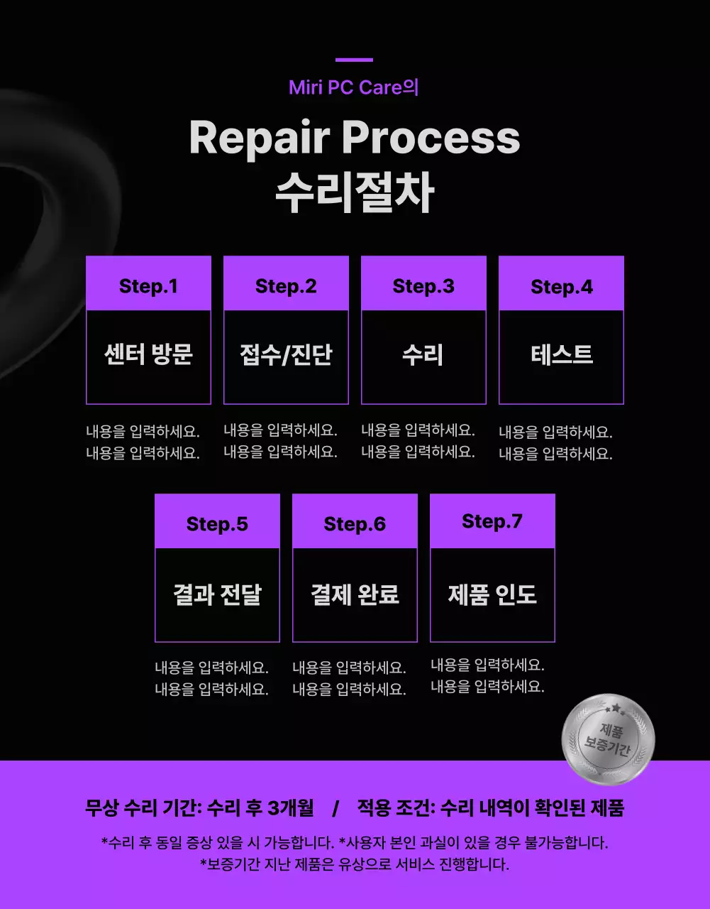 보라색 포인트의 전자제품 수리 서비스 홍보(상세페이지)