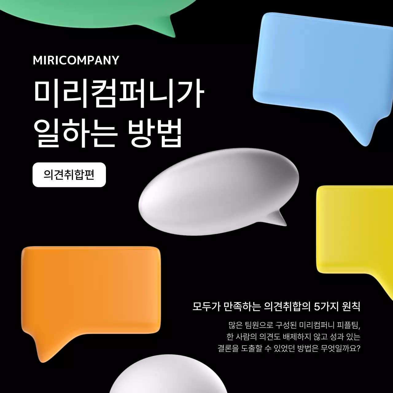 검은색과 비비드한 컬러의 사내 팀 업무 방식 소개