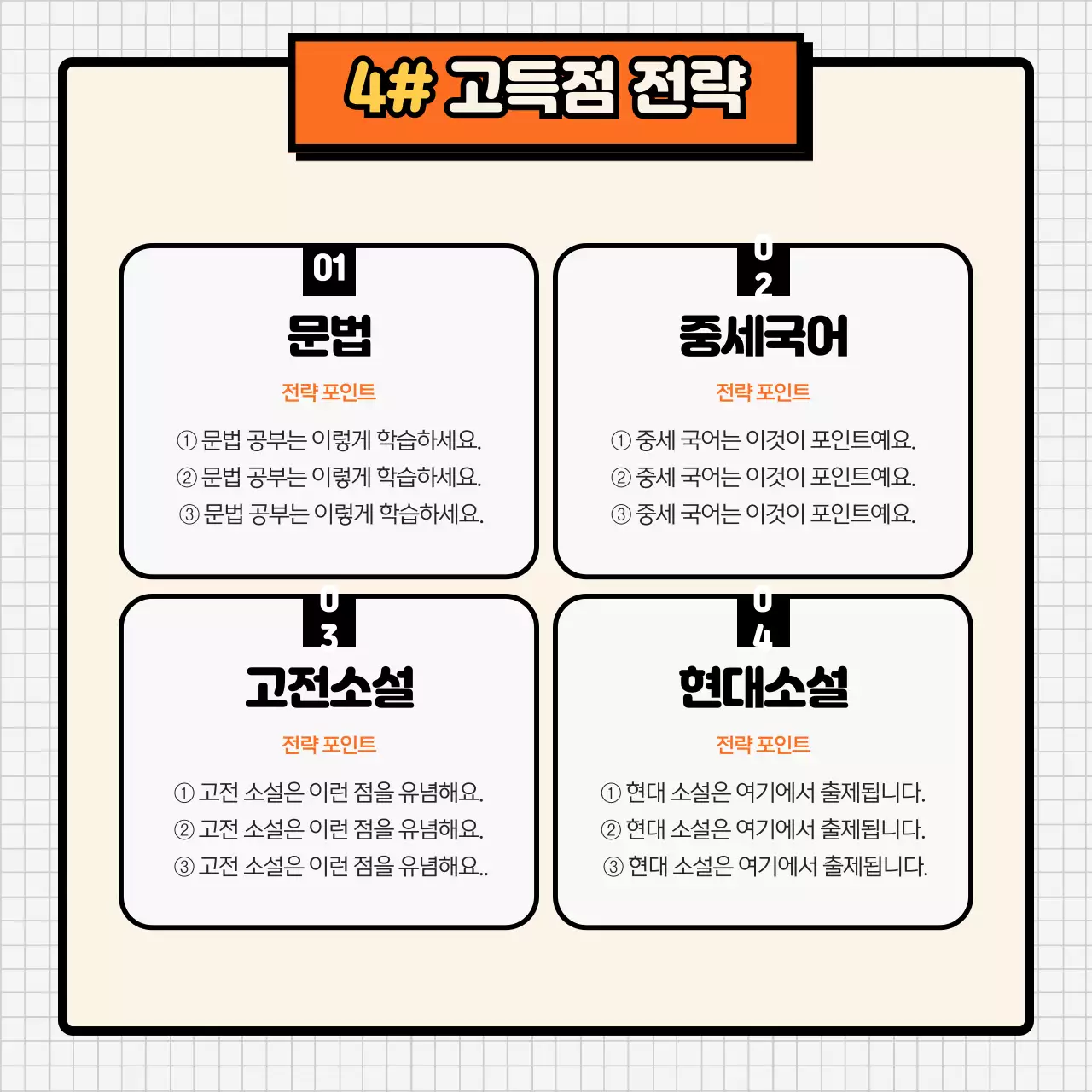 주황색과 아이보리색의 키치한 논술학원 홍보