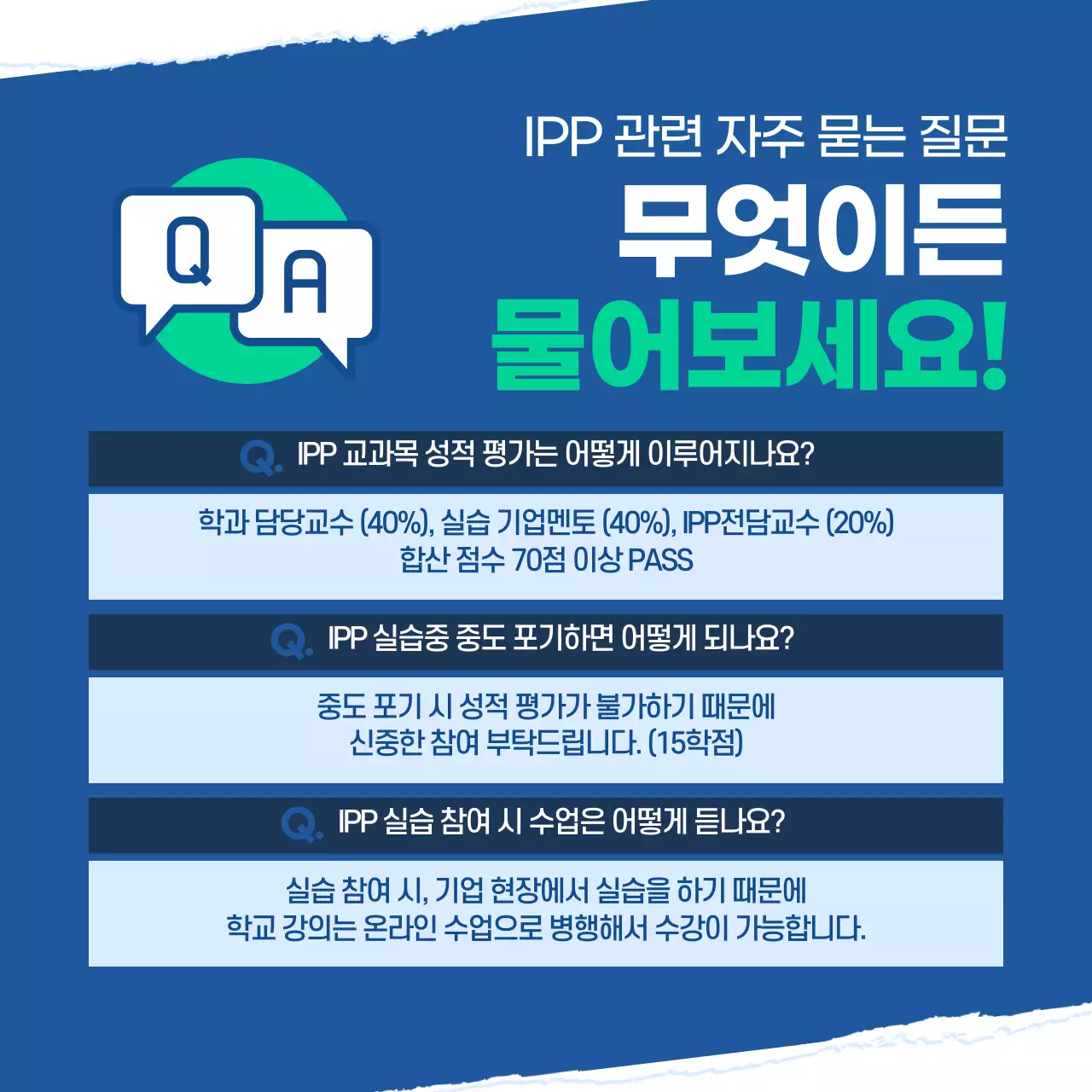 파란색과 민트색의 대학교 일학습병행제