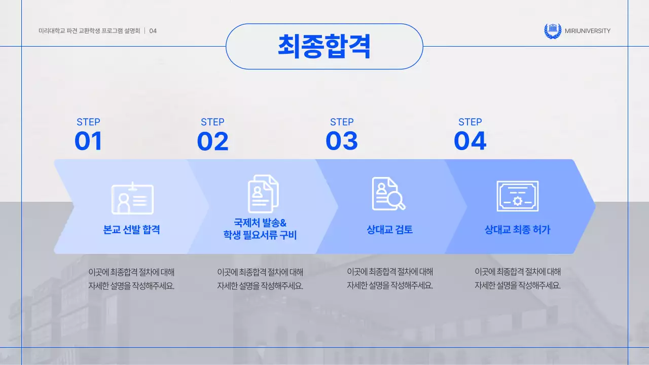 파란색과 회색의 심플한 파견 교환학생 설명회 