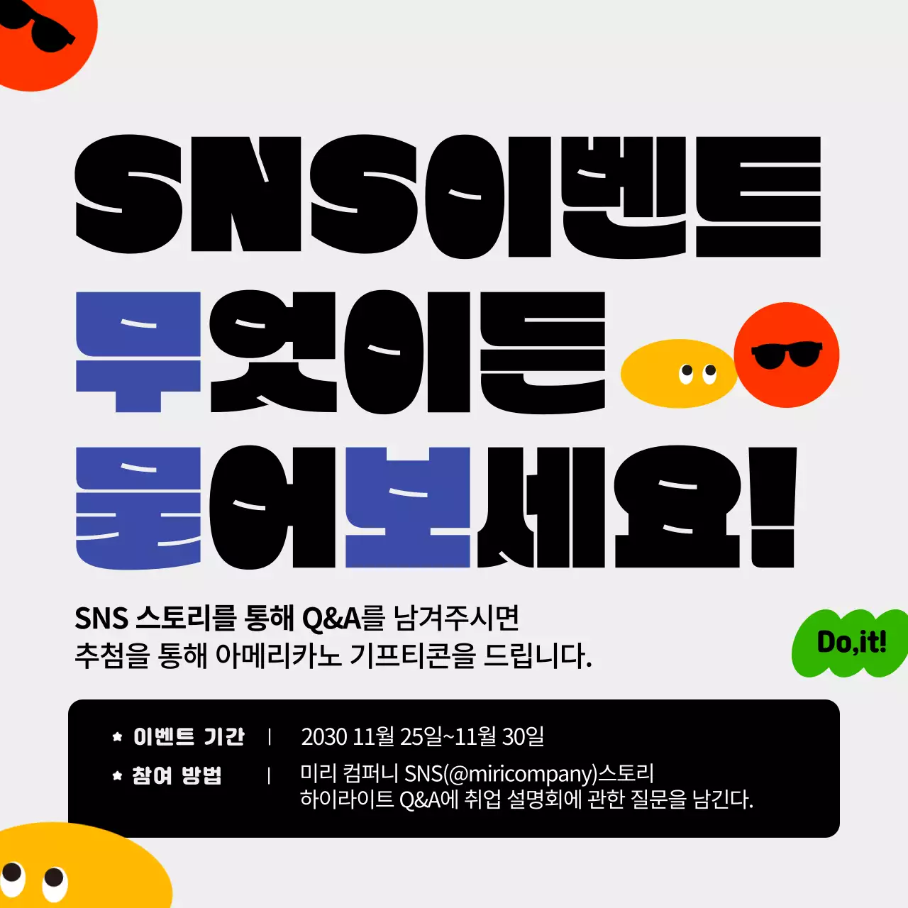 알록달록 귀여운 컨셉의 온라인 취업설명회 