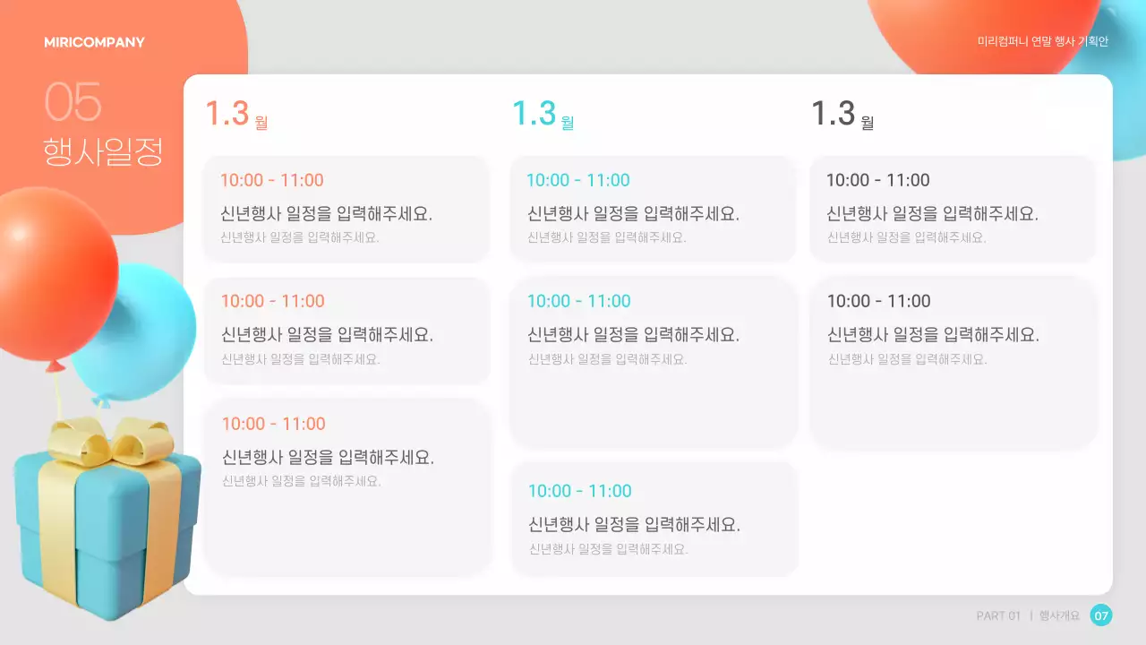 코랄색 귀여운 신년행사기획안 프레젠테이션