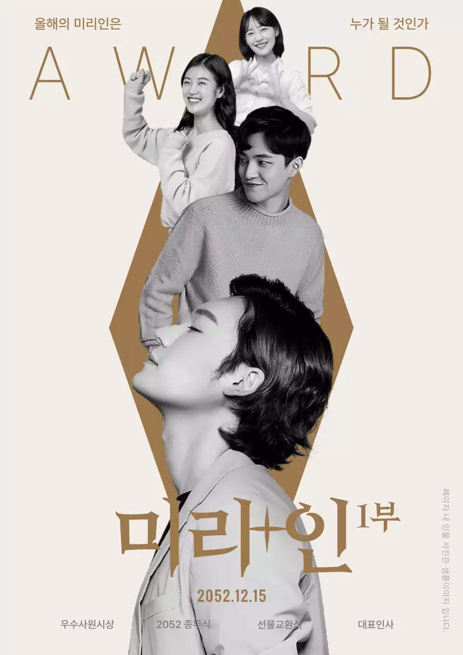 베이지색과 금색의 올해의 우수사원 시상식