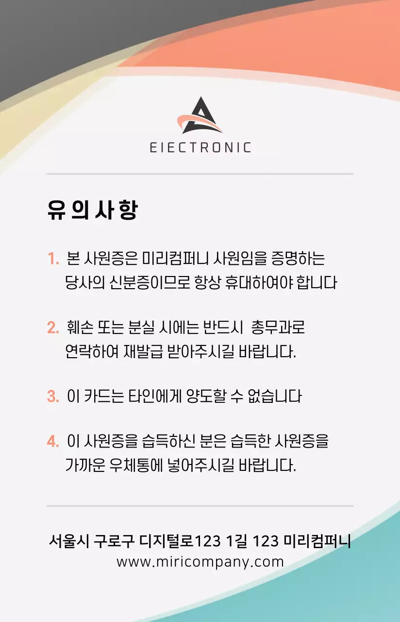 다채로운 컬러의 깔끔한 레이아웃 스타일 사원증 
