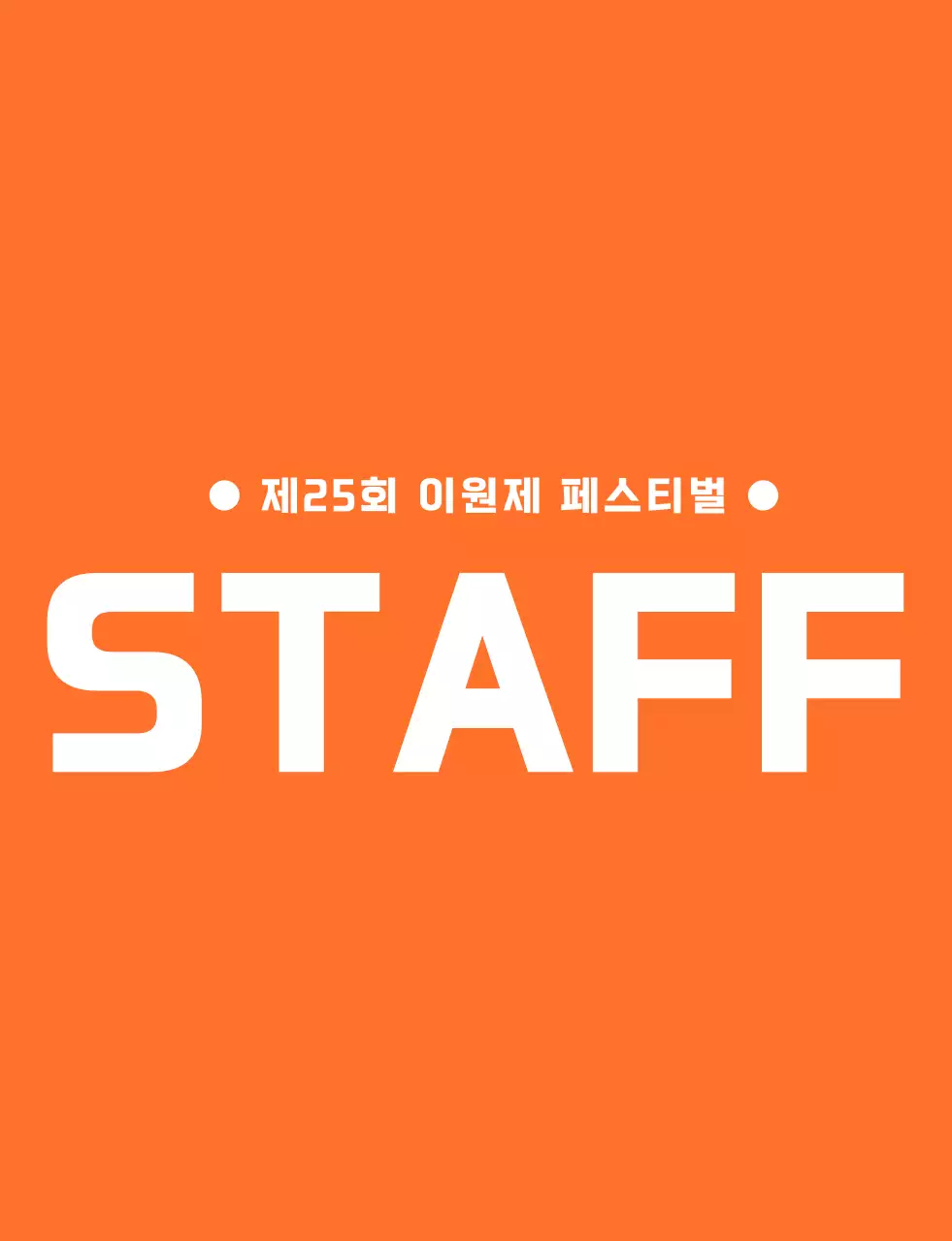 주황색과 하얀색의 깔끔한 앰블럼 로고 스타일 고등학교 축제 스태프 티셔츠 