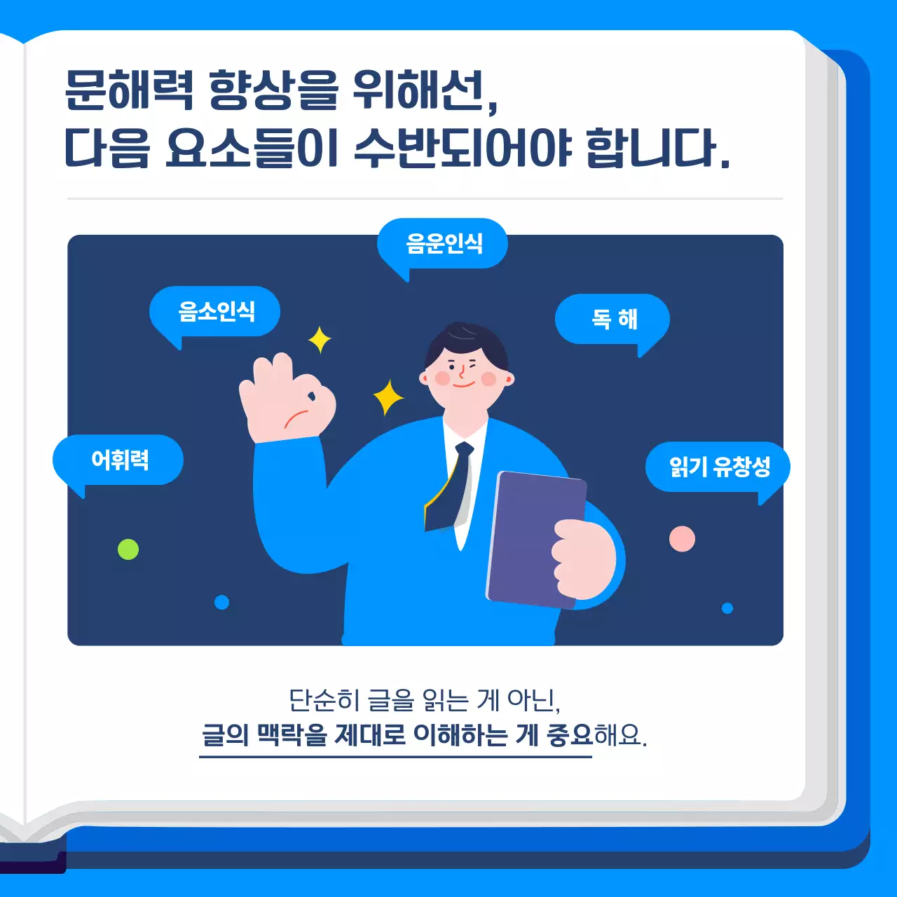 파란색 귀여운학생일러스트 문해력트레닝 힉원용 카드뉴스