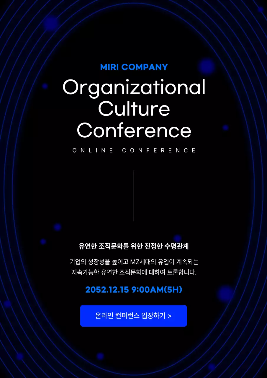 검은색과 파란색의 조직 문화 온라인 컨퍼런스