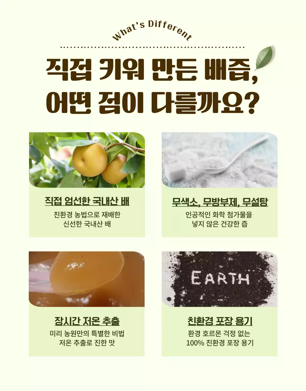 갈색과 주황색의 트렌드한 건강식품 소개서