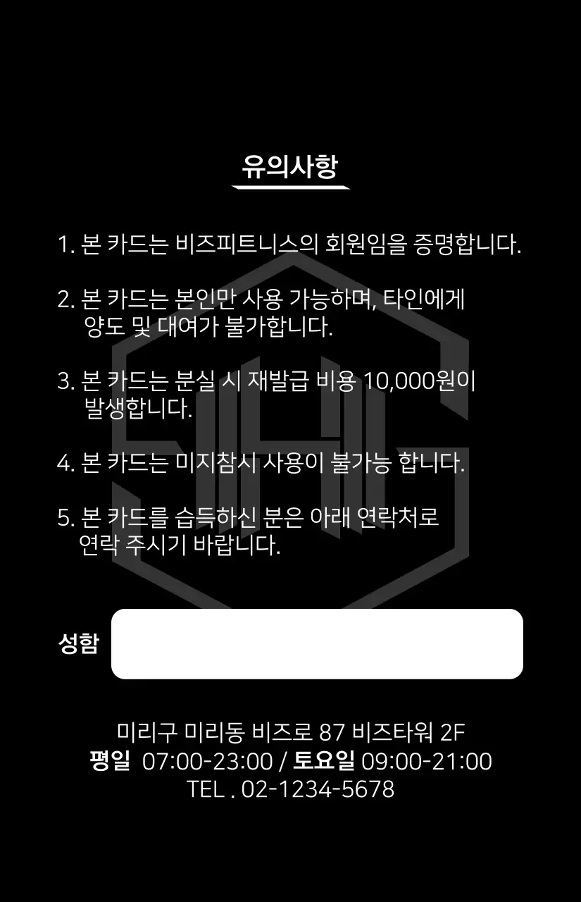 검정색의 전문적이고 심플한 스타일의 남성의 뒷모습 사진이 있는 헬스장 회원증