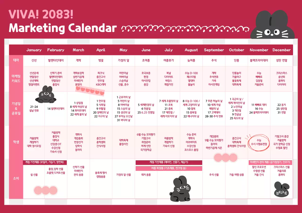 핑크 와인컬러의 귀여운 검은 토끼 일러스트가 있는 연간 캘린더