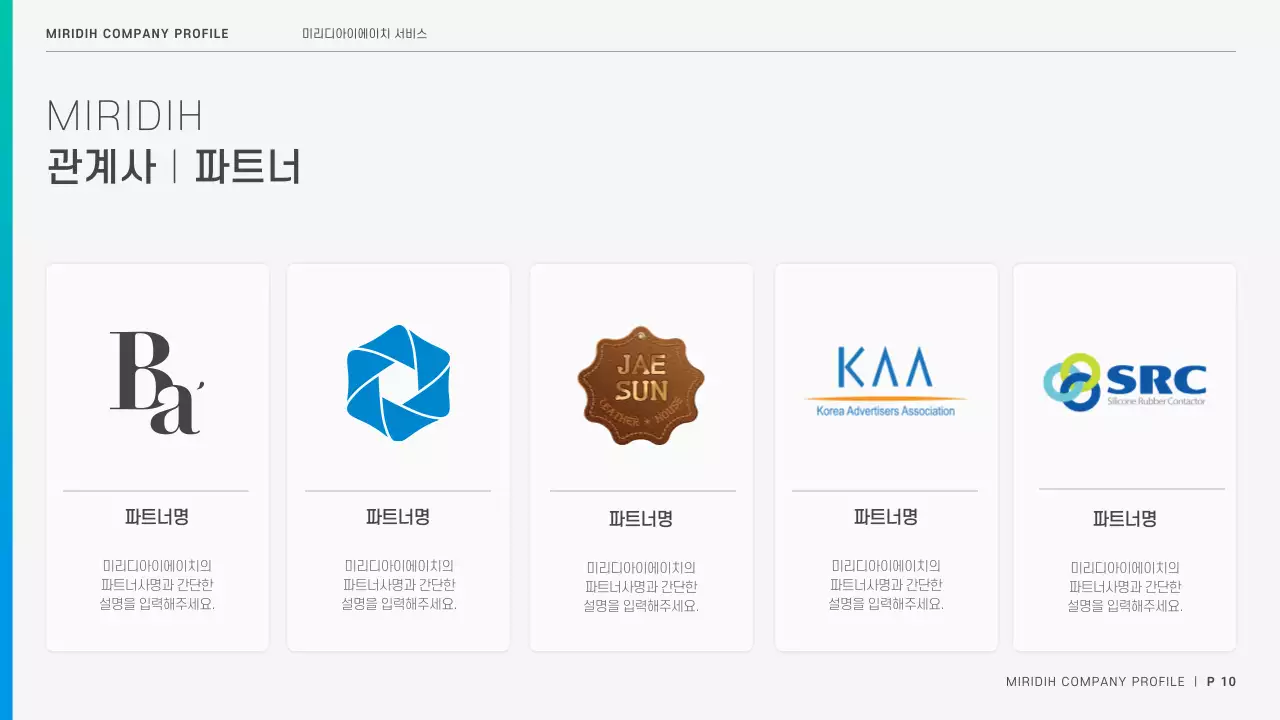 파랑과 연두색의 모던한 회사 소개서