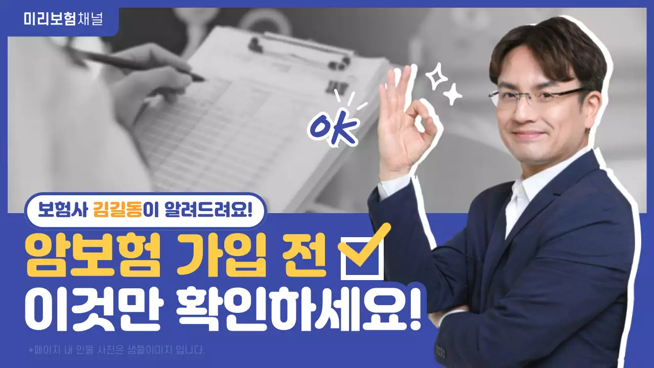 파란색 배경에 노란 텍스트가 강조된 보험 제안서