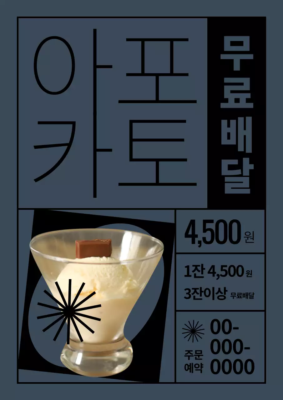 파란색과 검정색의 깔끔한 커피 배달 포스터