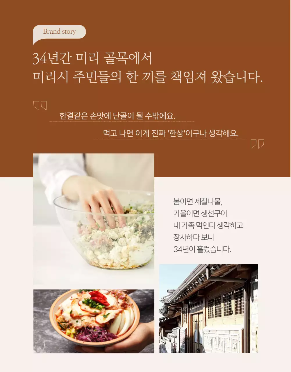 갈색과 베이지색의 식사권 펀딩 상세페이지