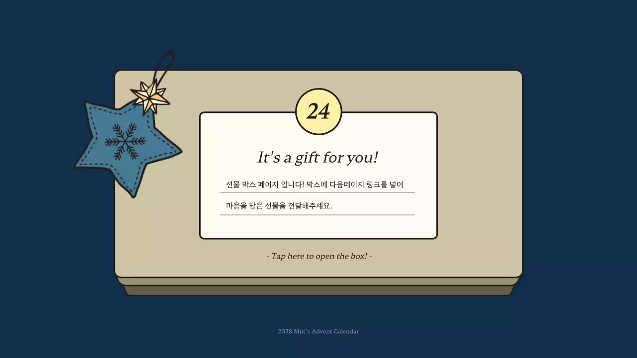 파랑색과 빨강색의 크리스마스 어드밴트 캘린더