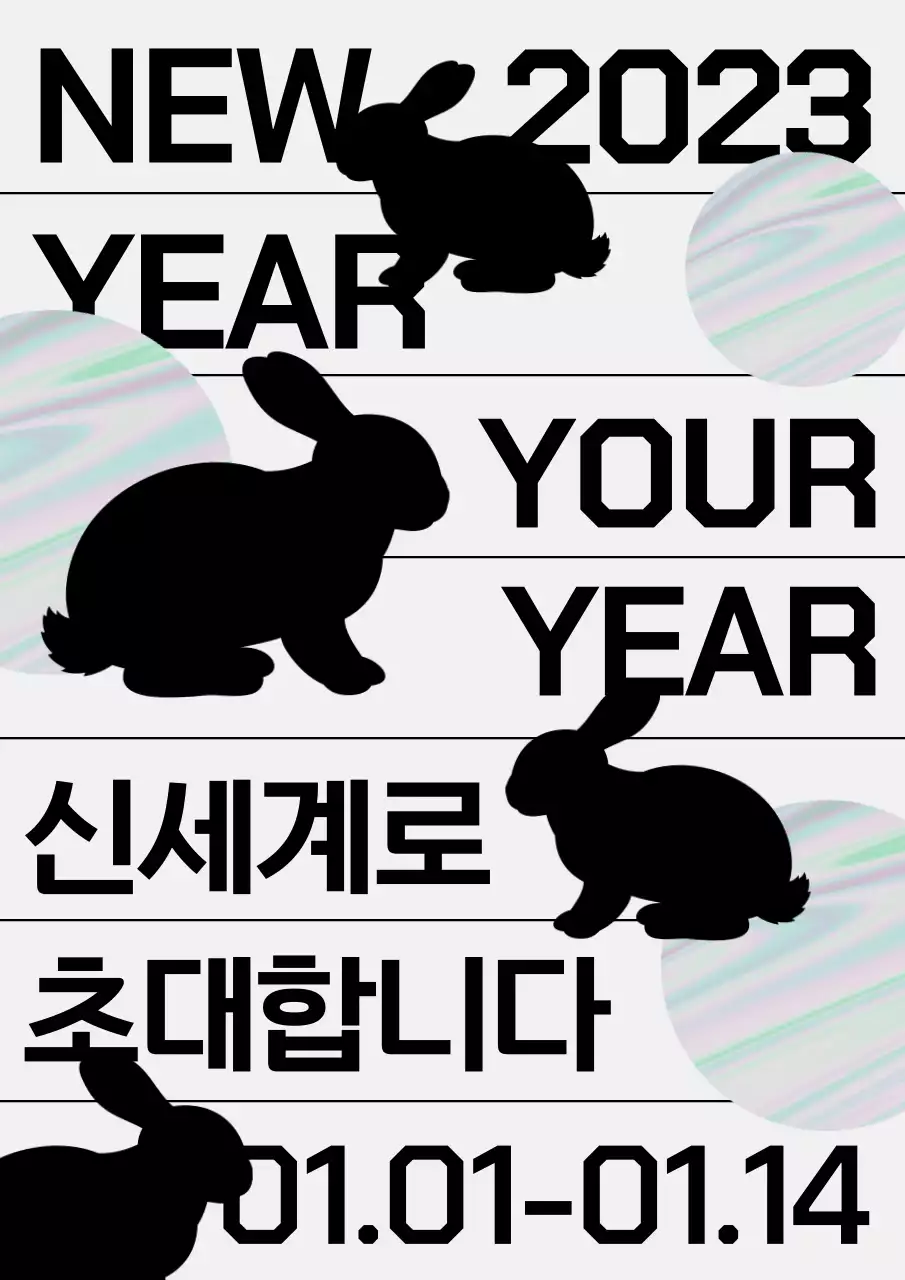 검정색과 파란색의 새해맞이 초대 공지