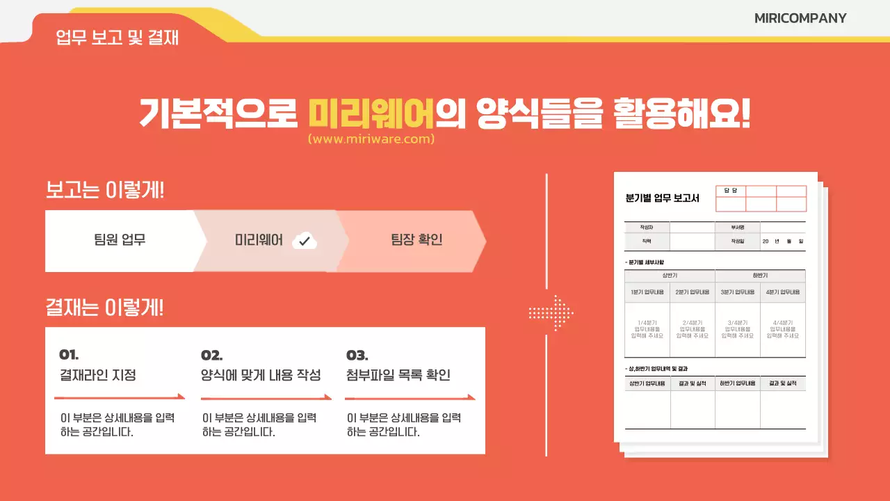 주황색과 노랑의 키치한 신입사원 매뉴얼 정보