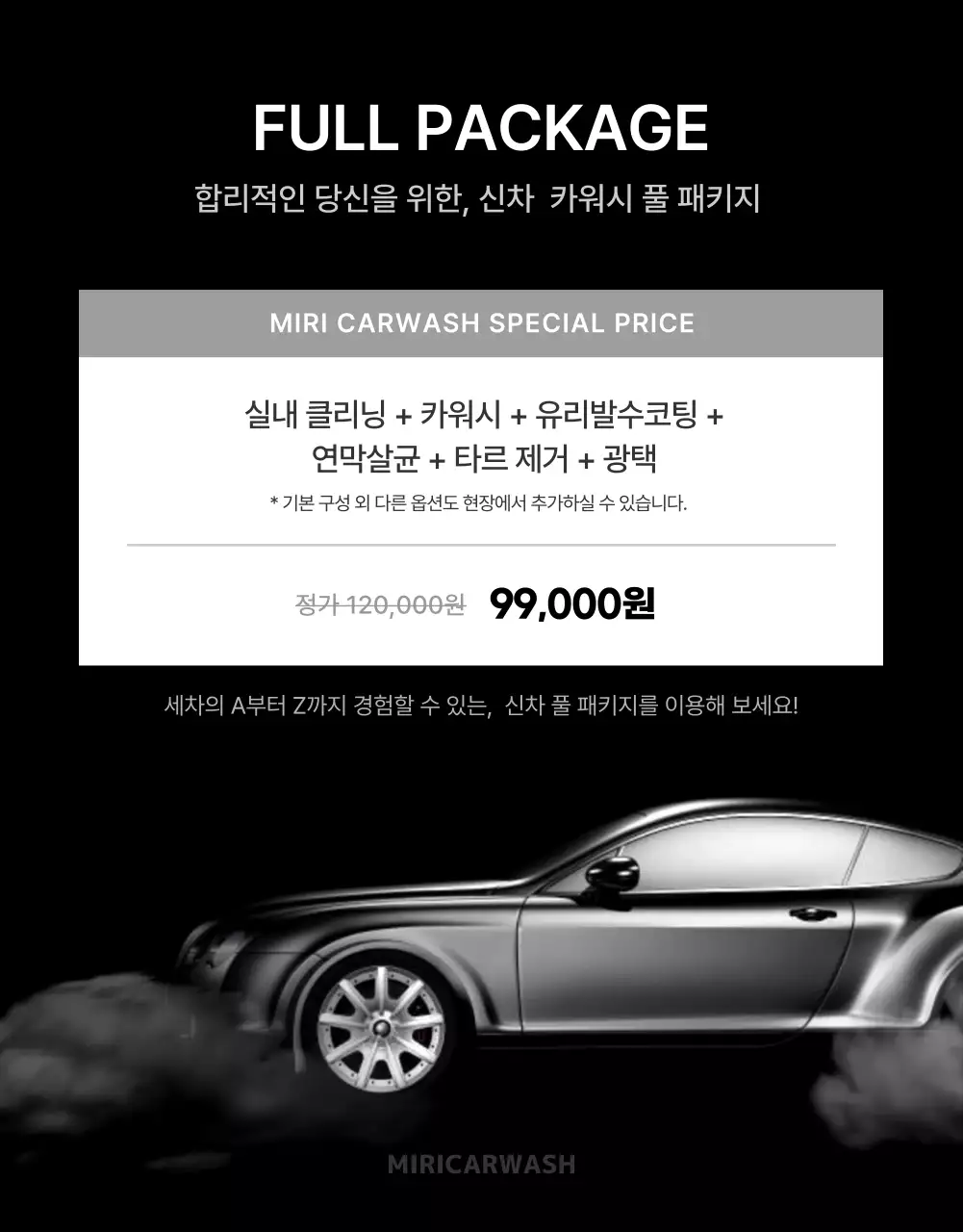 검정색과 흑백의 심플한 세차장 자동차 손세차 방법 안내서