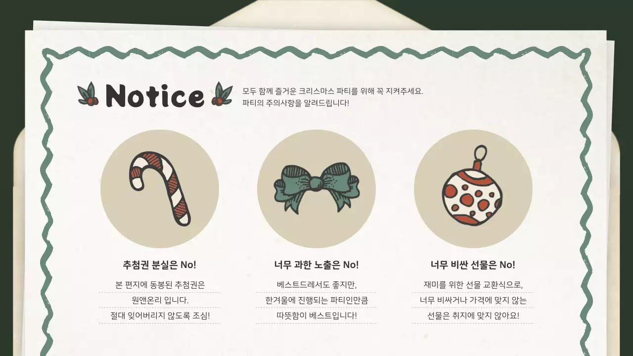 빈티지한 크리스마스 편지 컨셉의 초대장