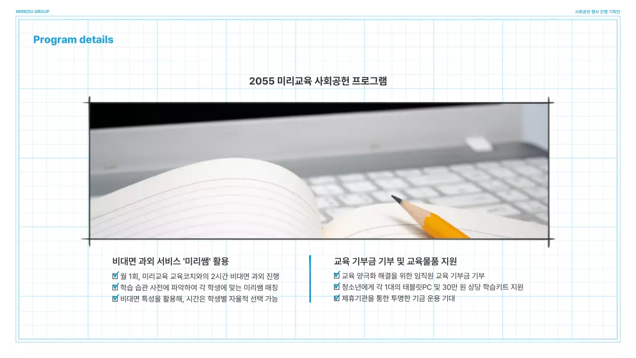 하늘색과 흰색의 심플한 방안지 컨셉 기업 행사 진행 기획서