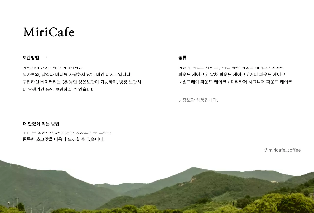 깔끔한 자연컨셉의 카페 소개