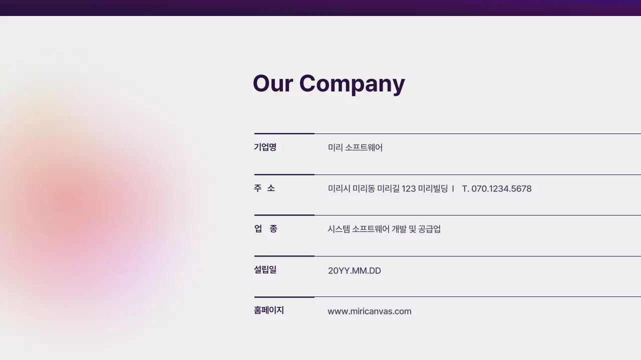 보라색과 주황색의 그라데이션 회사소개서