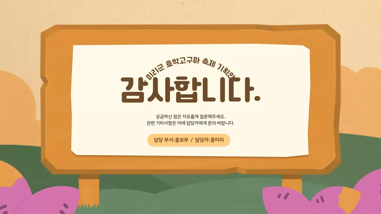 갈색과 핑크색의 아기자기한 지자체 축제 기획서